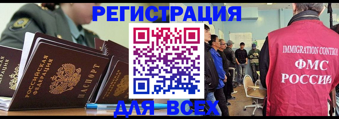 временная регистрация в Новосибирске