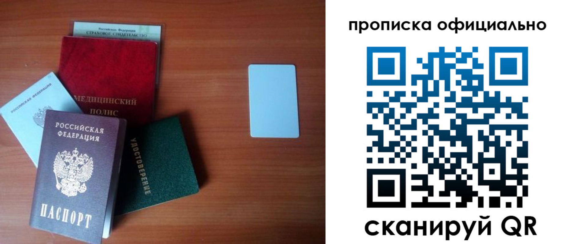 прописка поиск в Новосибирске