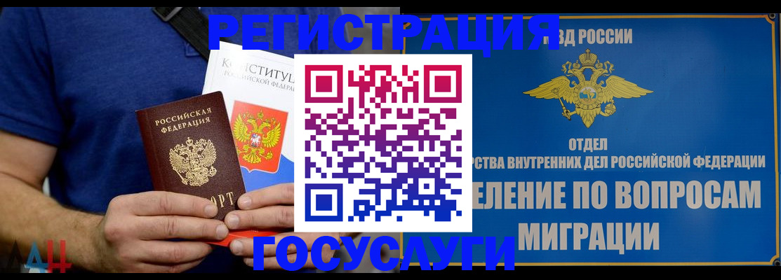 прописка ребенка в Новосибирске