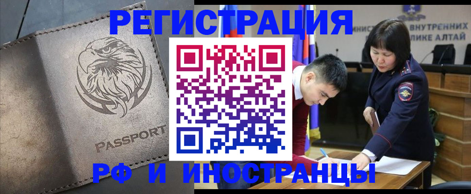 временная регистрация надежно в Новосибирске