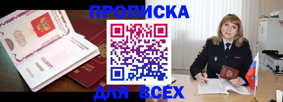 временная регистрация в Новосибирске