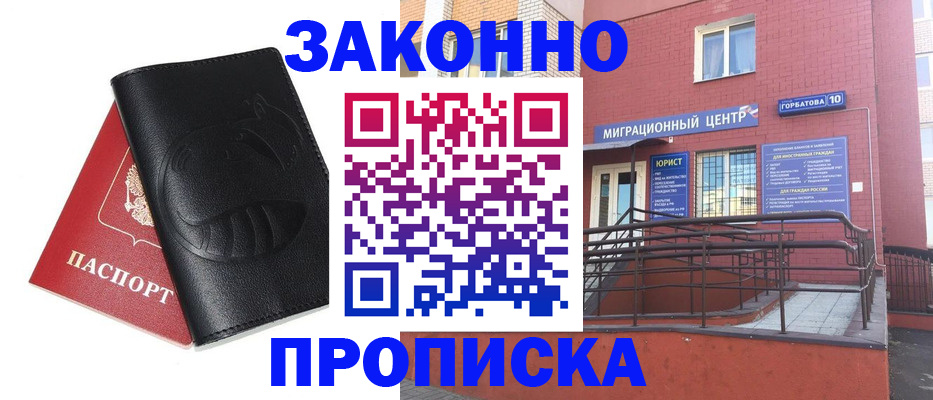 временная регистрация законно в Новосибирске