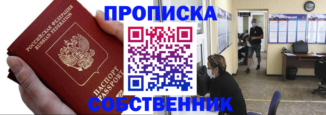 временная регистрация надежно в Новосибирске